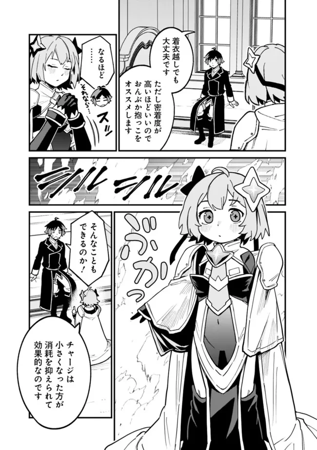 俺はまだ、本気を出していないDX 第39話 - 9