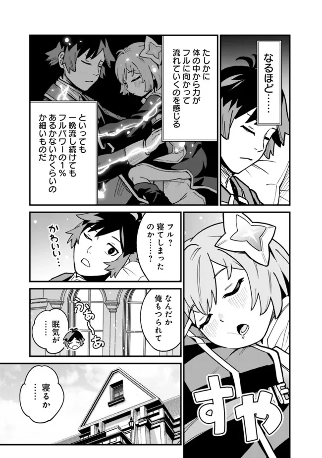 俺はまだ、本気を出していないDX 第39話 - 11