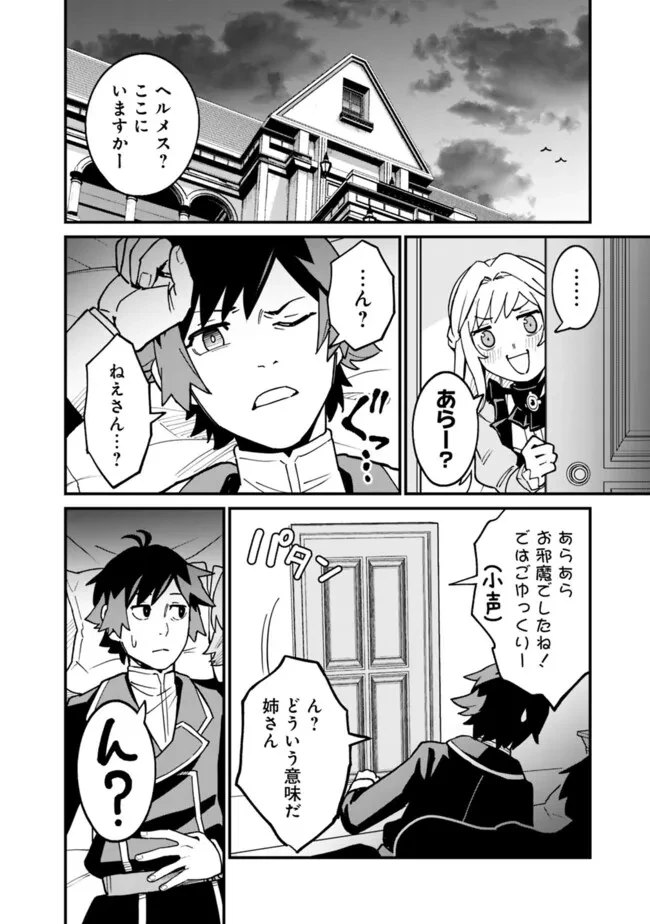 俺はまだ、本気を出していないDX 第39話 - 12