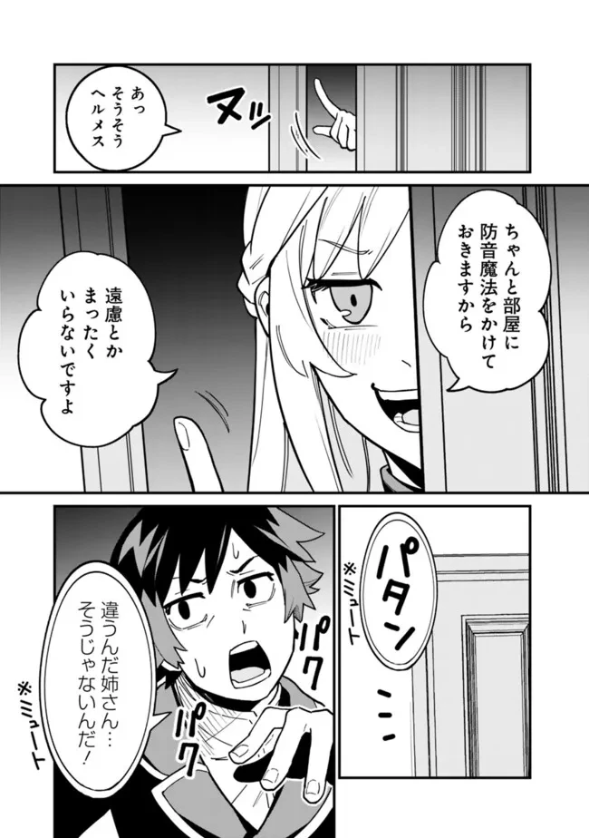 俺はまだ、本気を出していないDX 第39話 - 15