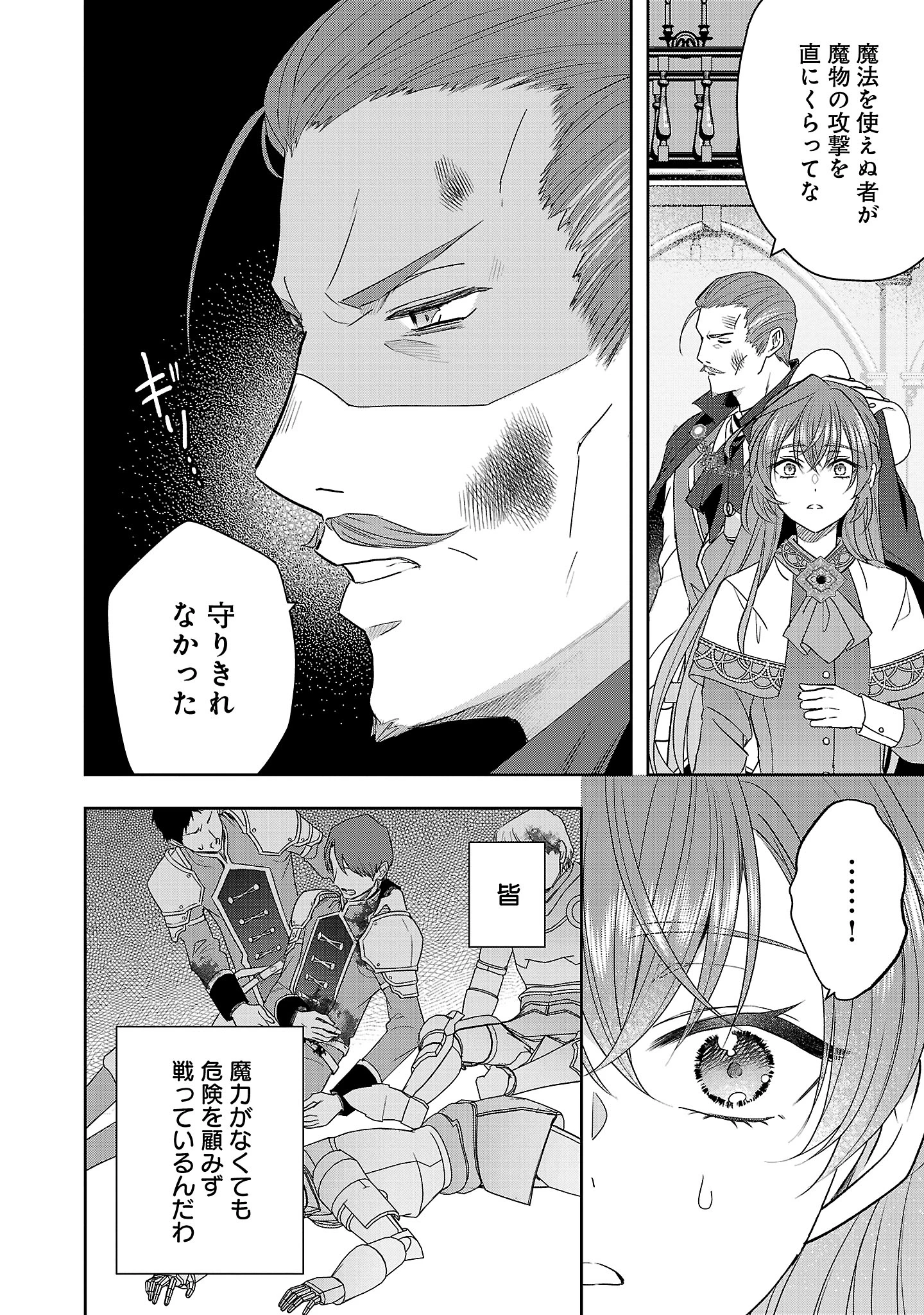 無能と蔑まれた令嬢は婚約破棄され、辺境の聖女と呼ばれる～傲慢な婚約者を捨て、護衛騎士と幸せになります～ 第10.2話 - 1