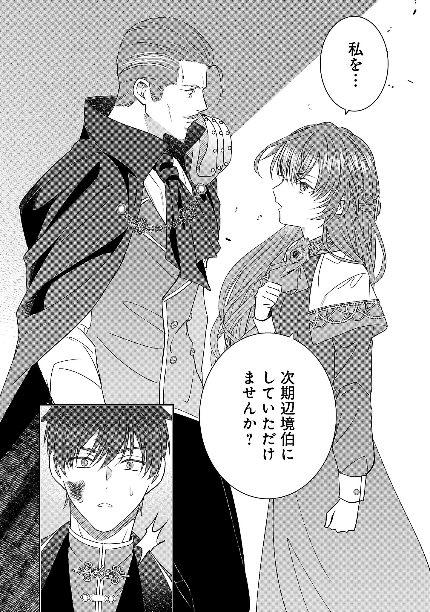 無能と蔑まれた令嬢は婚約破棄され、辺境の聖女と呼ばれる～傲慢な婚約者を捨て、護衛騎士と幸せになります～ 第10.2話 - 3