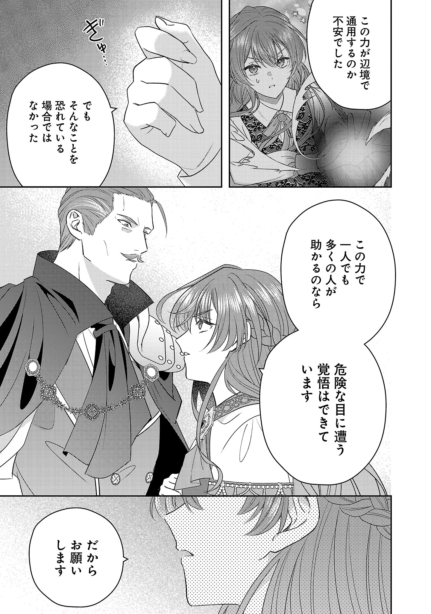 無能と蔑まれた令嬢は婚約破棄され、辺境の聖女と呼ばれる～傲慢な婚約者を捨て、護衛騎士と幸せになります～ 第10.2話 - 6