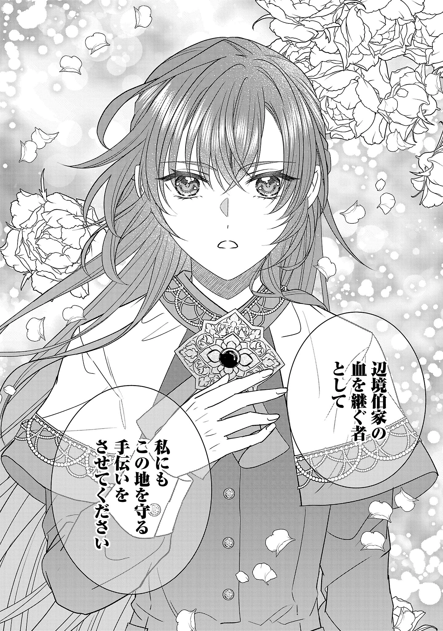 無能と蔑まれた令嬢は婚約破棄され、辺境の聖女と呼ばれる～傲慢な婚約者を捨て、護衛騎士と幸せになります～ 第10.2話 - 7