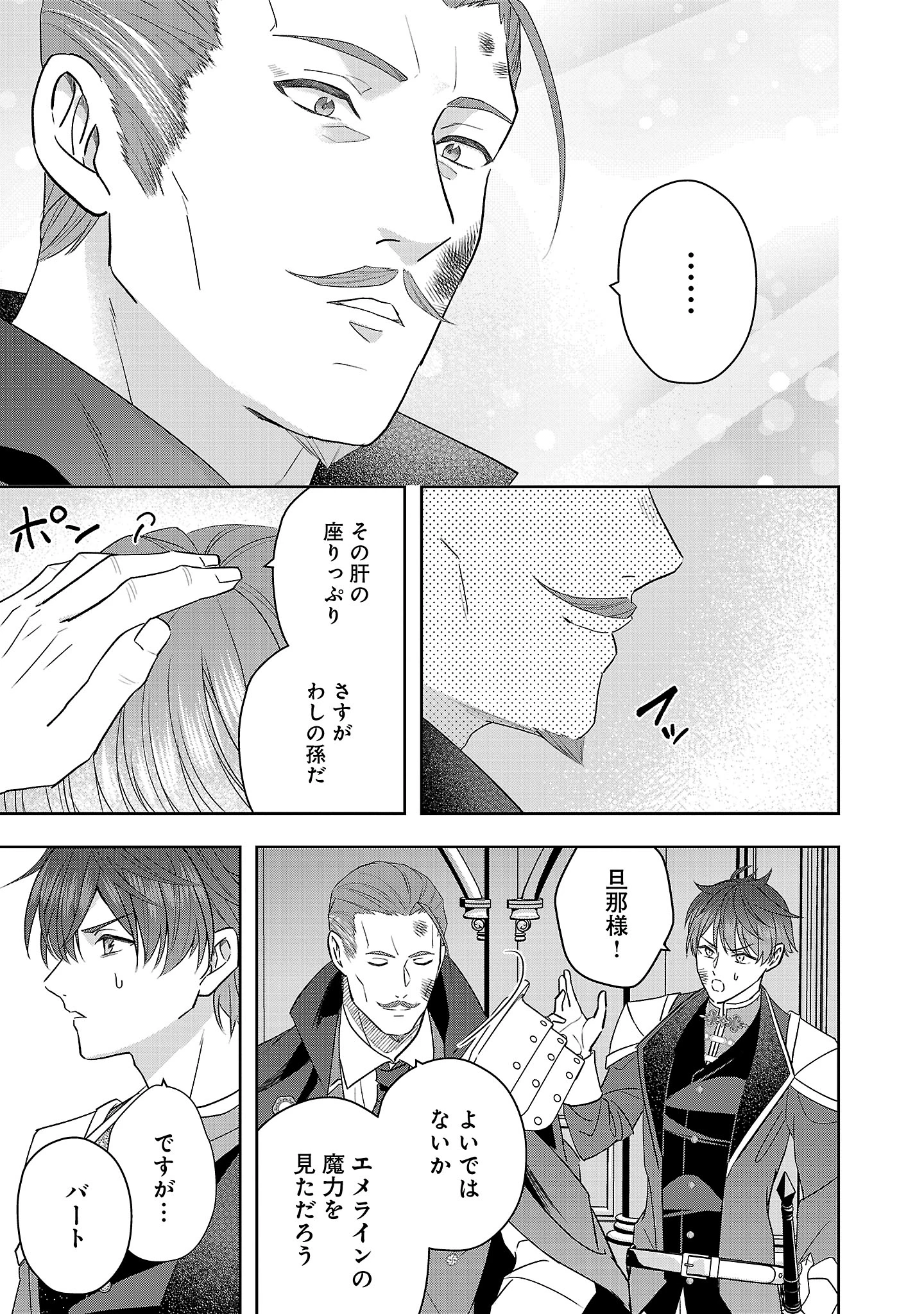 無能と蔑まれた令嬢は婚約破棄され、辺境の聖女と呼ばれる～傲慢な婚約者を捨て、護衛騎士と幸せになります～ 第10.2話 - 8