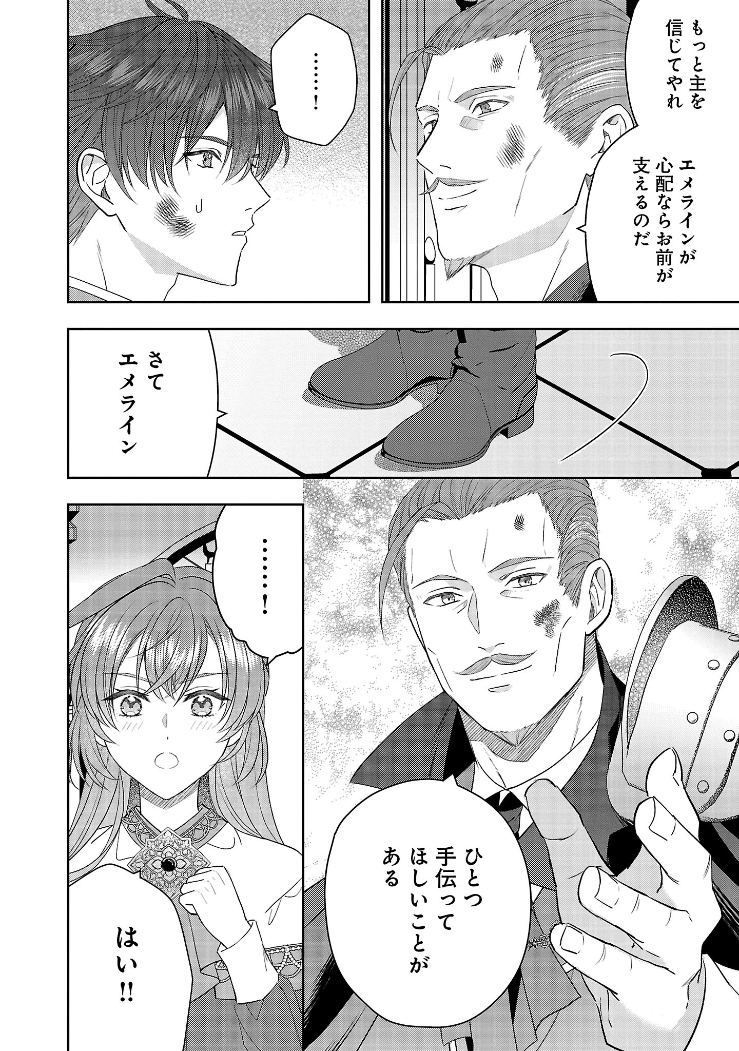 無能と蔑まれた令嬢は婚約破棄され、辺境の聖女と呼ばれる～傲慢な婚約者を捨て、護衛騎士と幸せになります～ 第10.2話 - 9