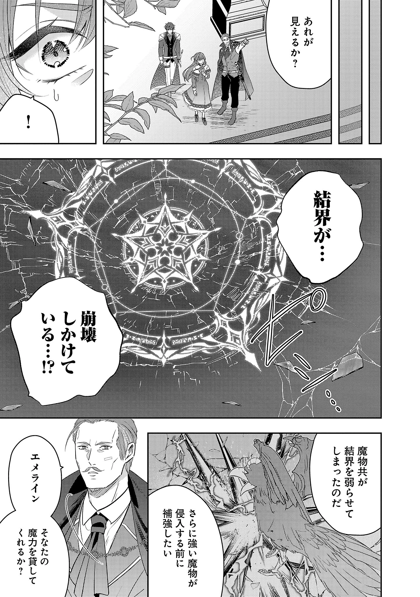 無能と蔑まれた令嬢は婚約破棄され、辺境の聖女と呼ばれる～傲慢な婚約者を捨て、護衛騎士と幸せになります～ 第10.2話 - 10