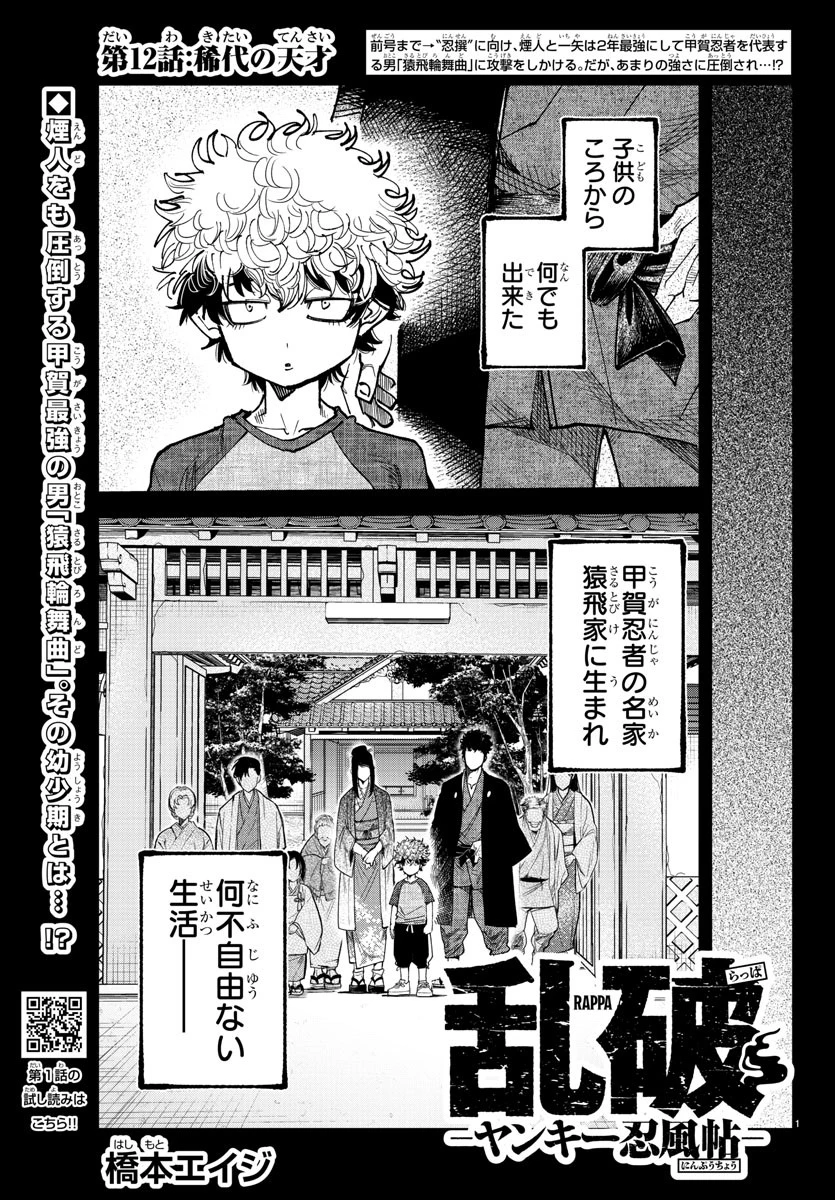 乱破~ヤンキー忍風帖~ 第12話 - 1
