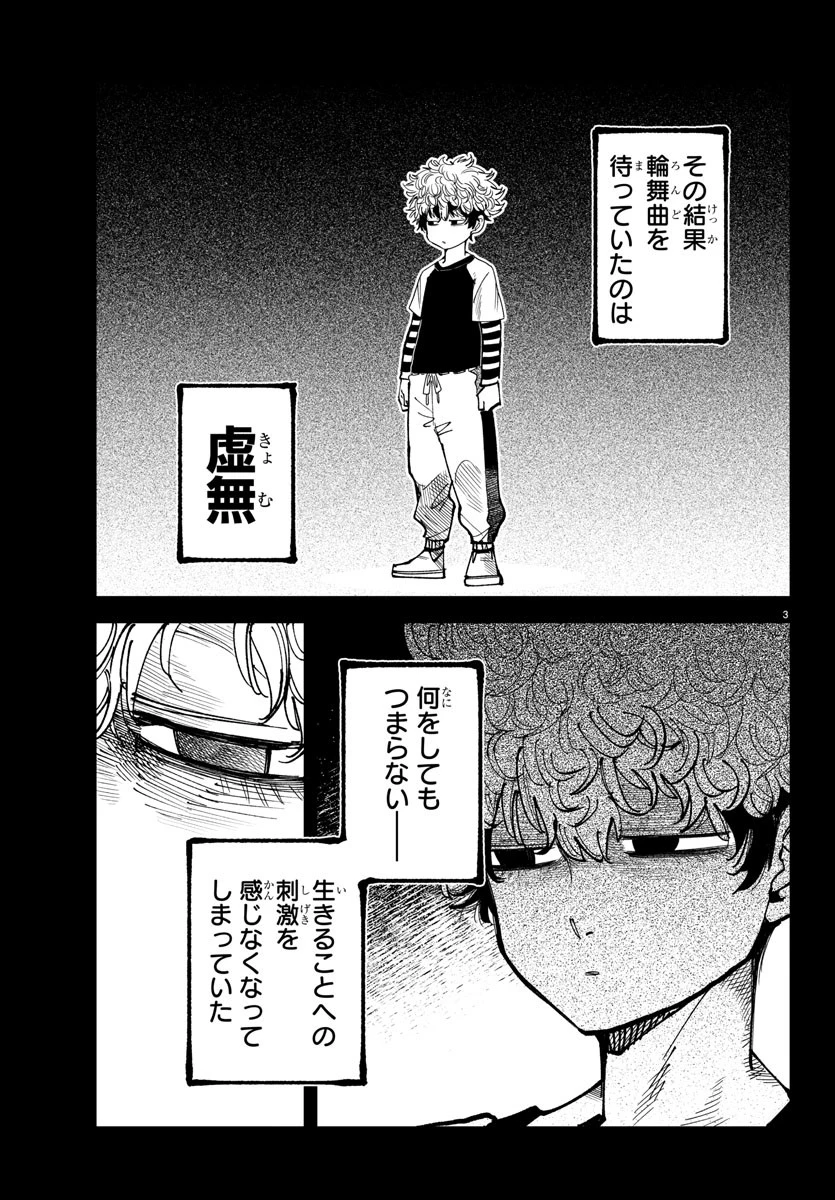 乱破~ヤンキー忍風帖~ 第12話 - 3