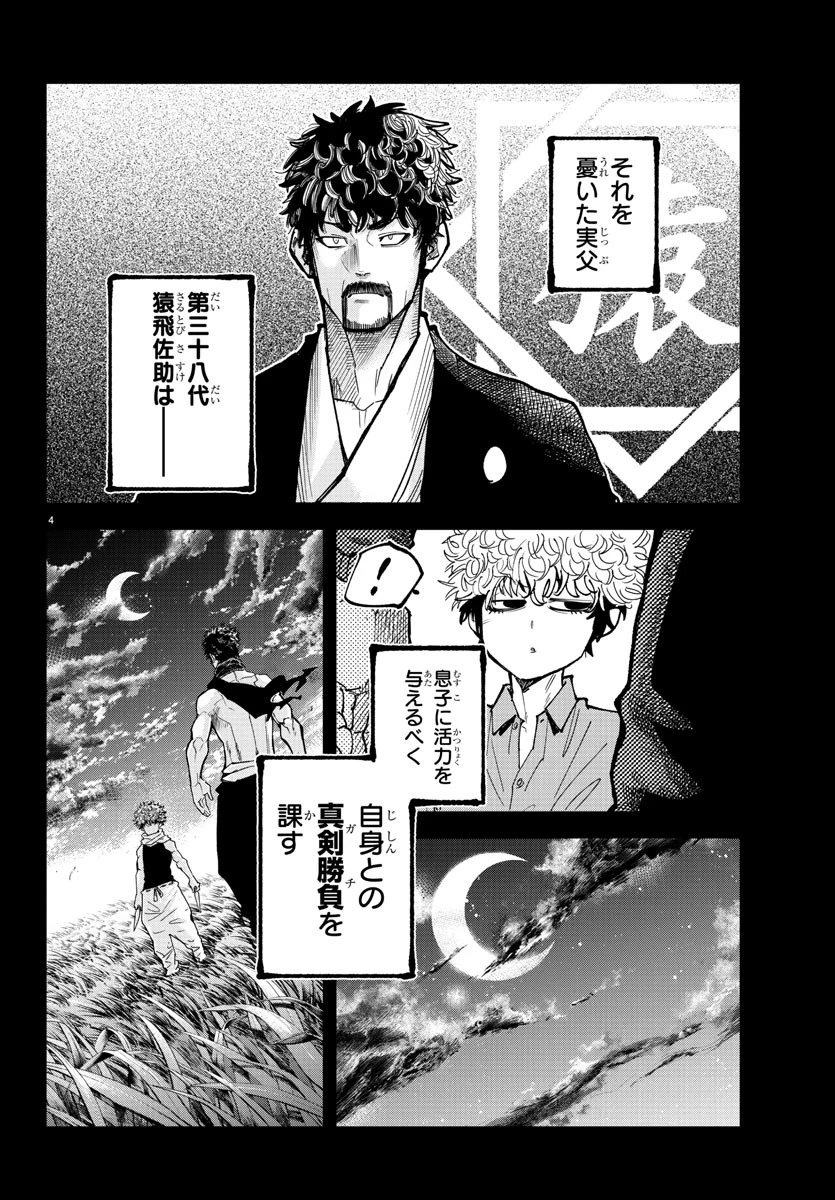 乱破~ヤンキー忍風帖~ 第12話 - 4