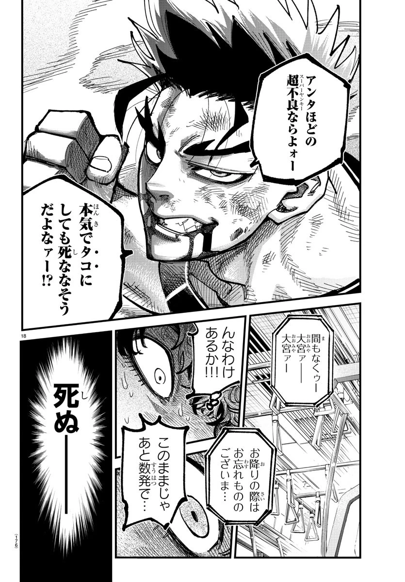 乱破~ヤンキー忍風帖~ 第12話 - 18