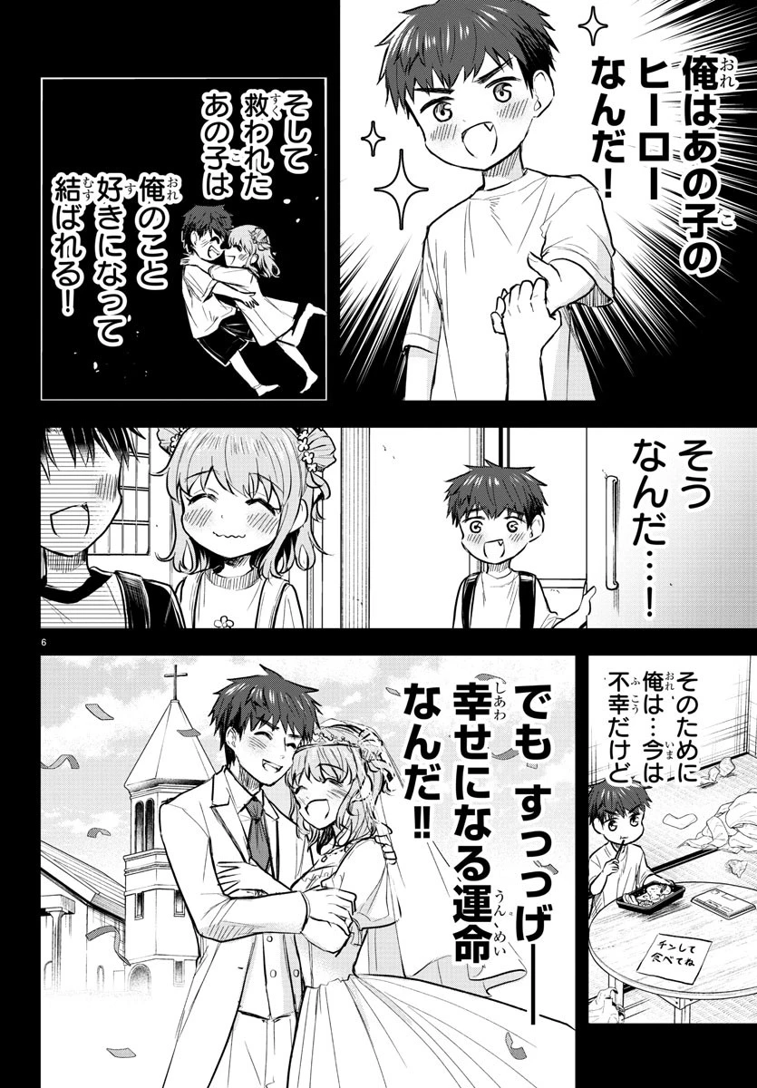 きみは四葉のクローバー 第20話 - 6