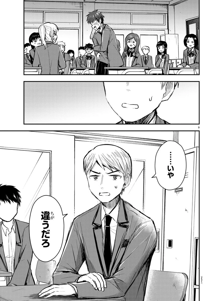 きみは四葉のクローバー 第20話 - 9
