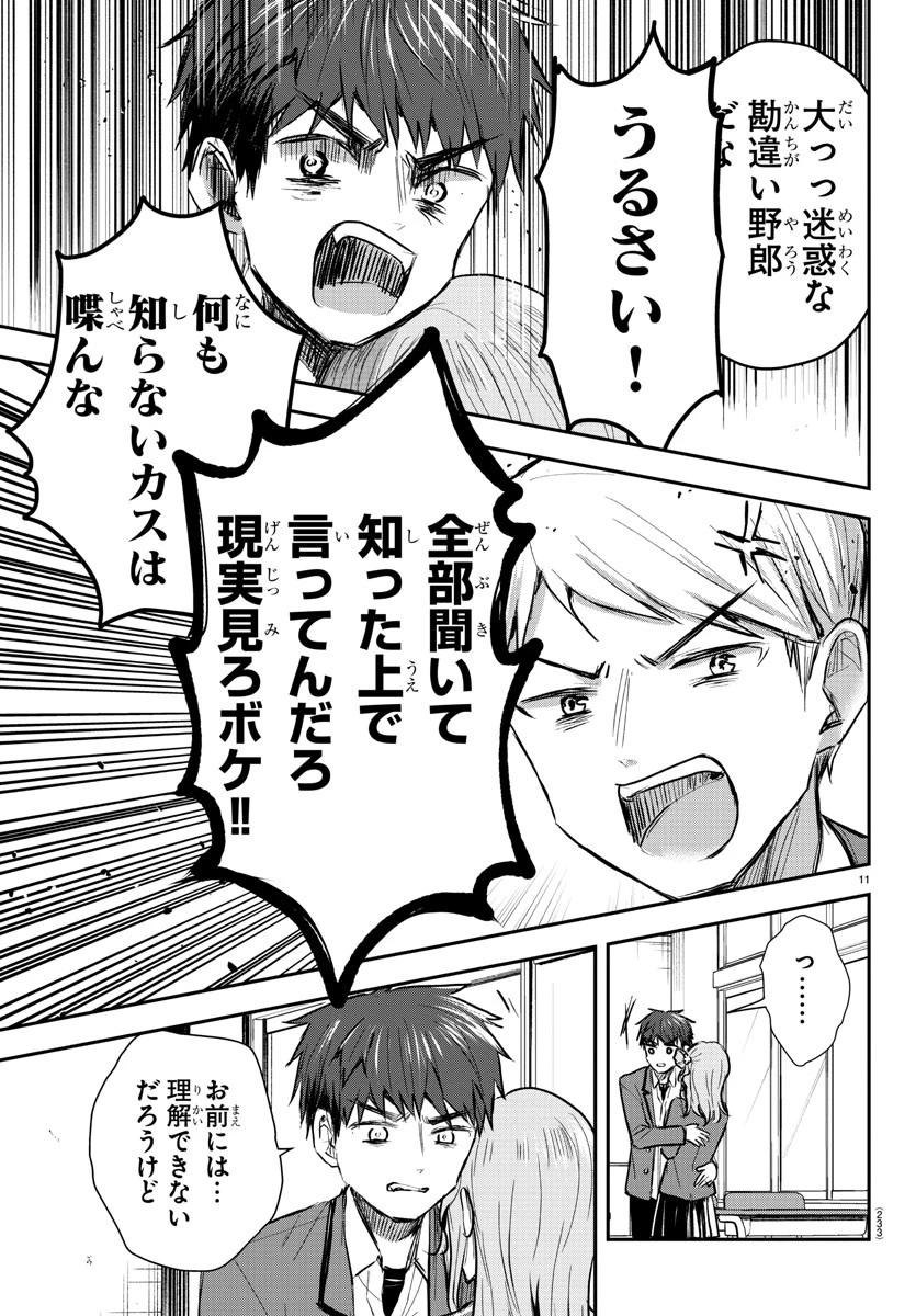 きみは四葉のクローバー 第20話 - 11