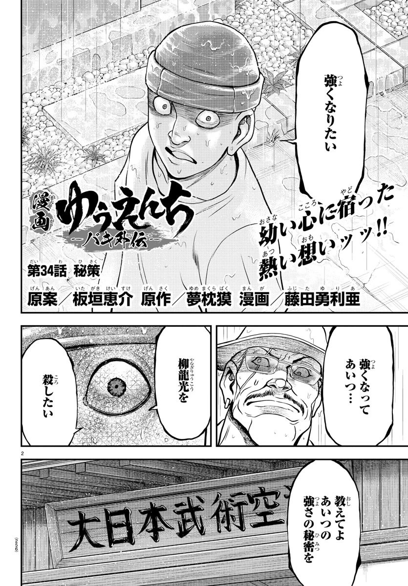 漫画 ゆうえんち-バキ外伝 第34話 - 2