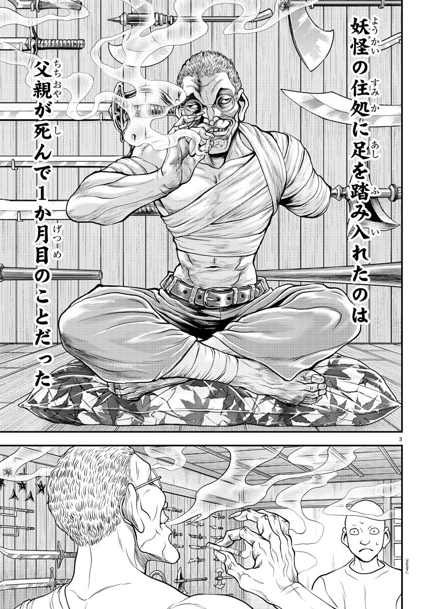 漫画 ゆうえんち-バキ外伝 第34話 - 3