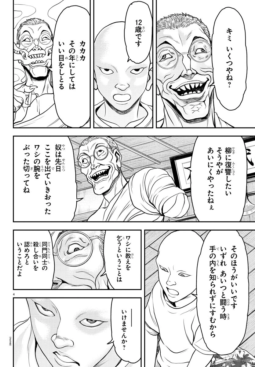 漫画 ゆうえんち-バキ外伝 第34話 - 4