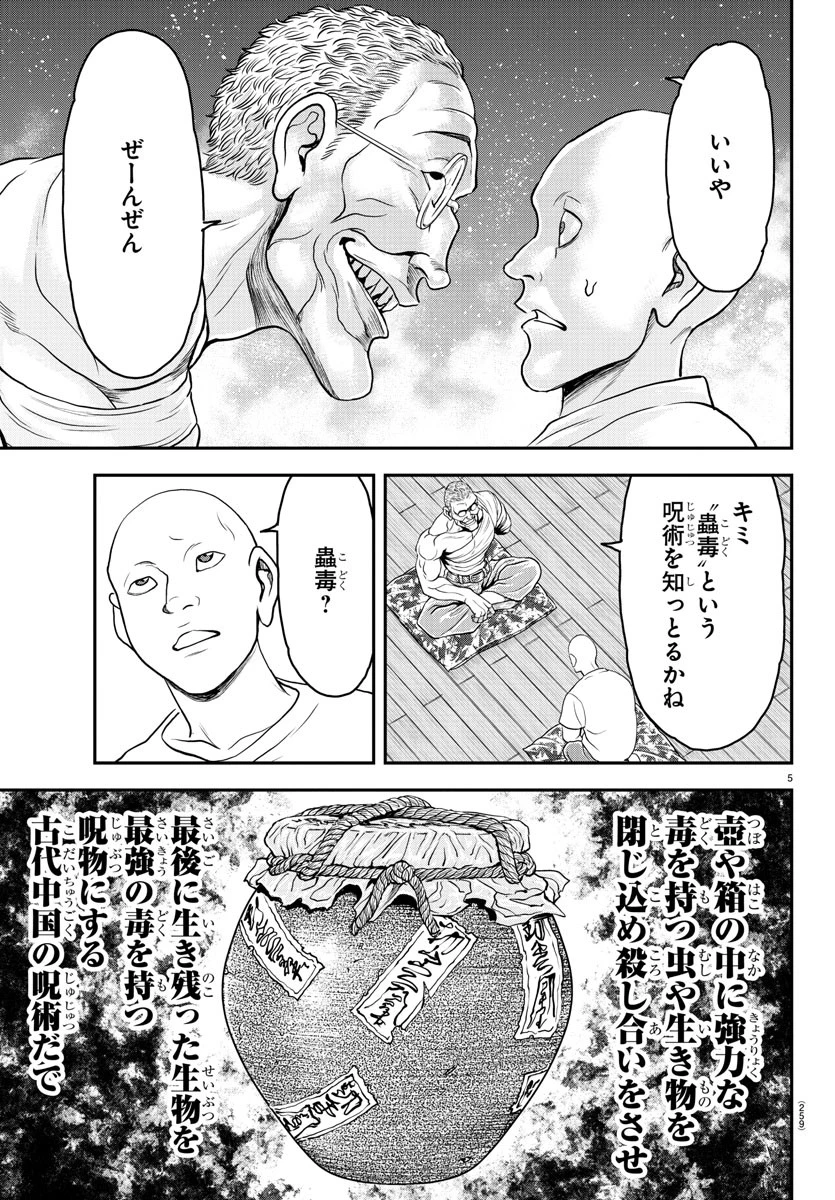 漫画 ゆうえんち-バキ外伝 第34話 - 5