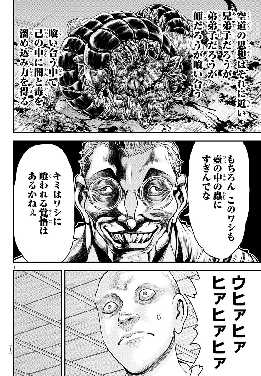 漫画 ゆうえんち-バキ外伝 第34話 - 6