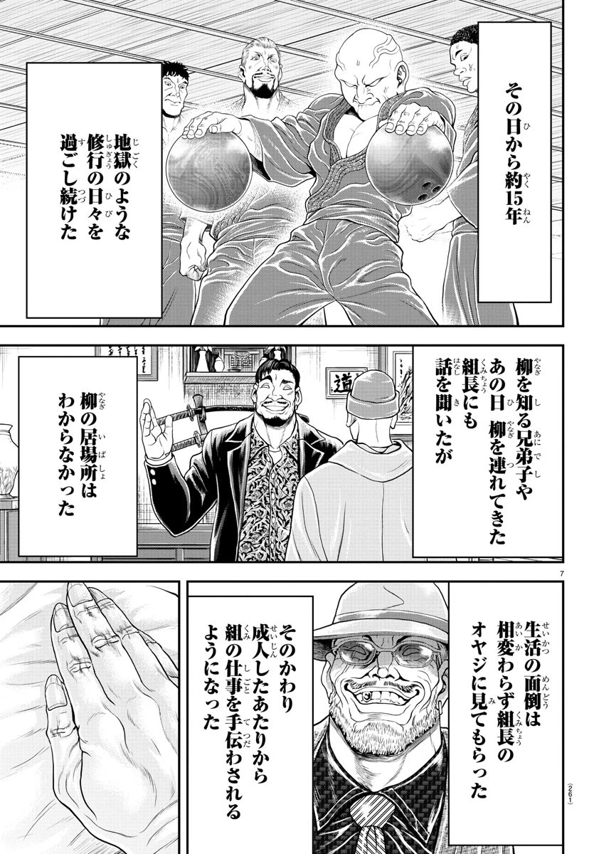 漫画 ゆうえんち-バキ外伝 第34話 - 7