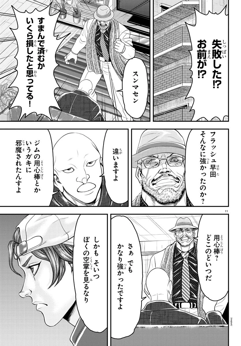 漫画 ゆうえんち-バキ外伝 第34話 - 11