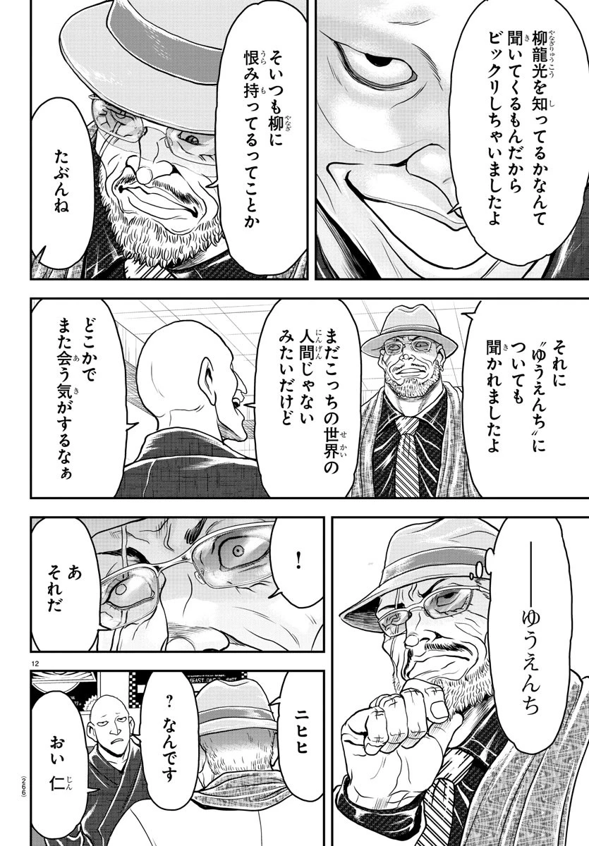 漫画 ゆうえんち-バキ外伝 第34話 - 12
