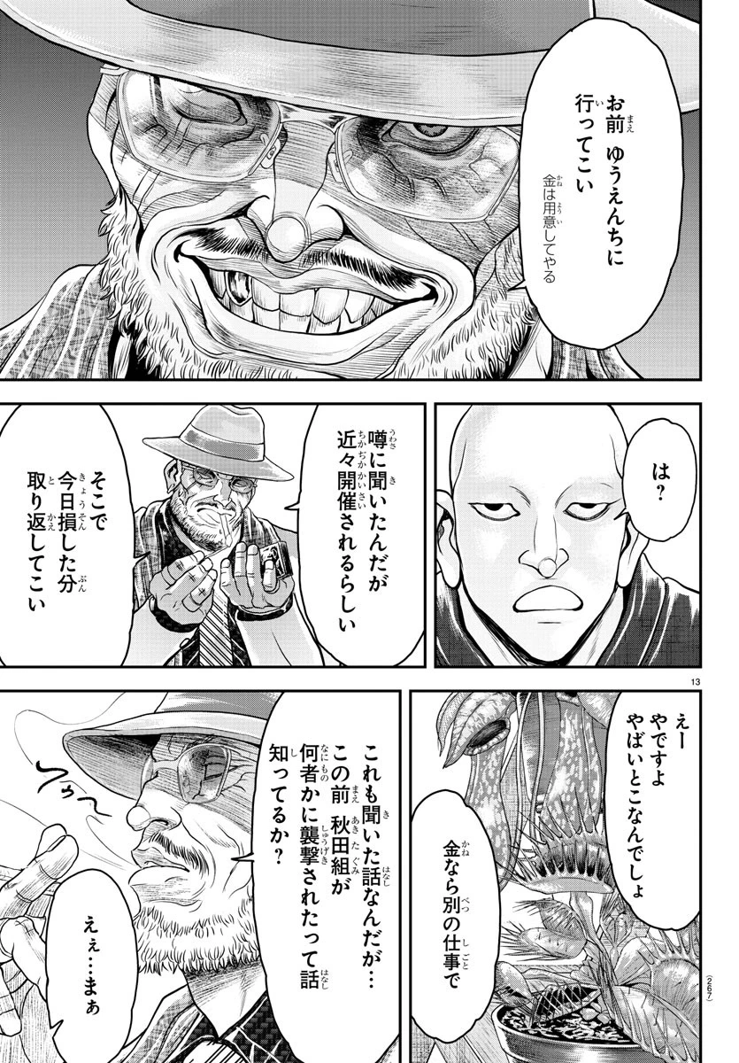 漫画 ゆうえんち-バキ外伝 第34話 - 13