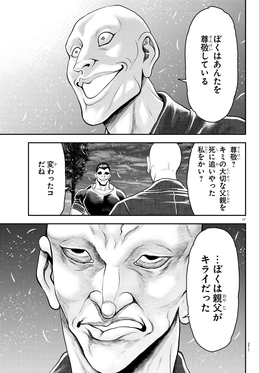 漫画 ゆうえんち-バキ外伝 第34話 - 17