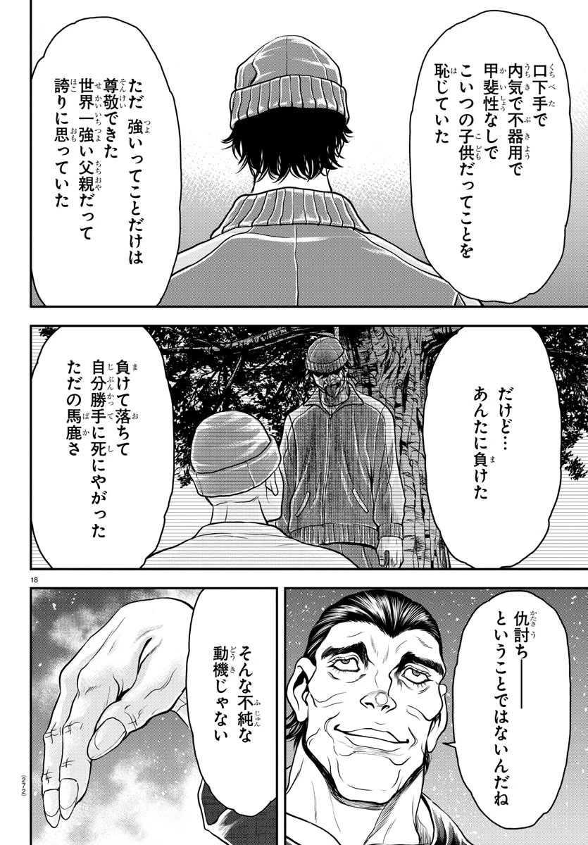 漫画 ゆうえんち-バキ外伝 第34話 - 18