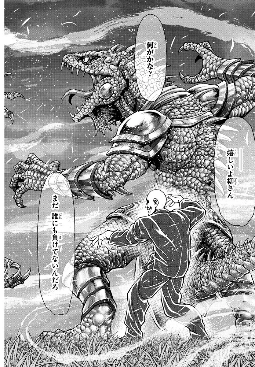 漫画 ゆうえんち-バキ外伝 第34話 - 20