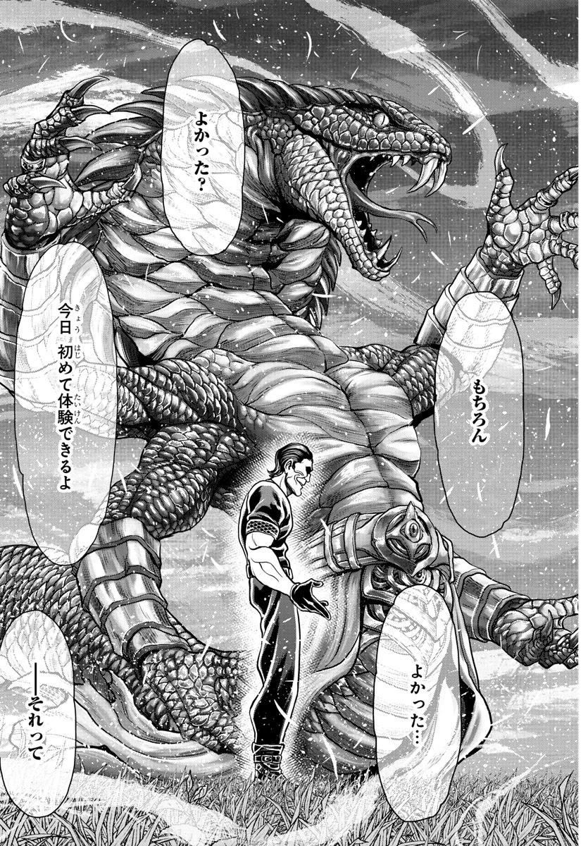 漫画 ゆうえんち-バキ外伝 第34話 - 21