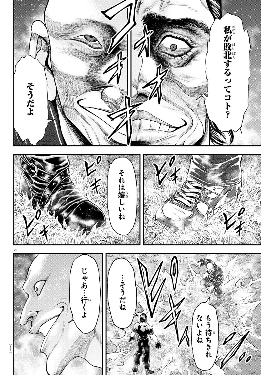 漫画 ゆうえんち-バキ外伝 第34話 - 22