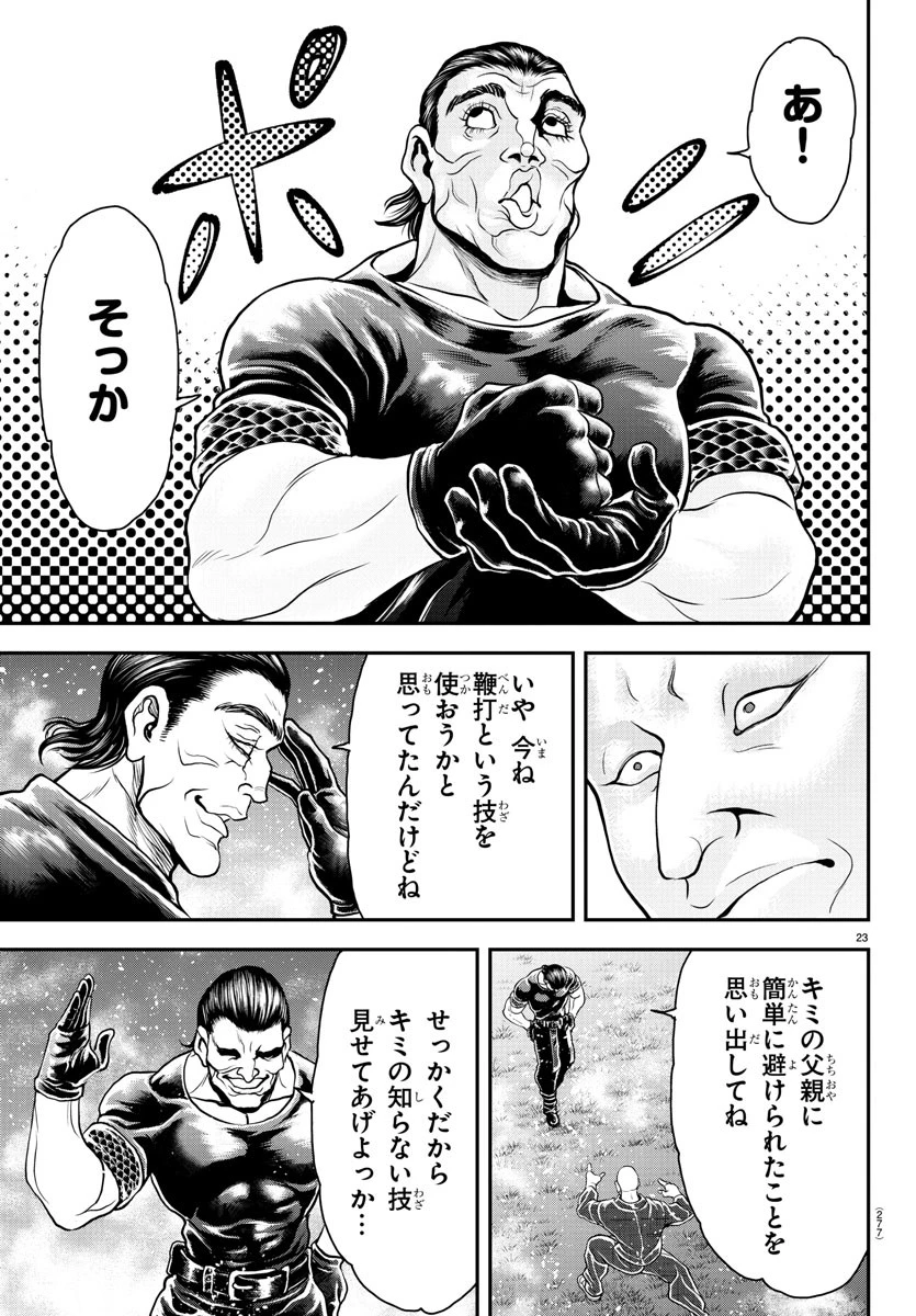 漫画 ゆうえんち-バキ外伝 第34話 - 23