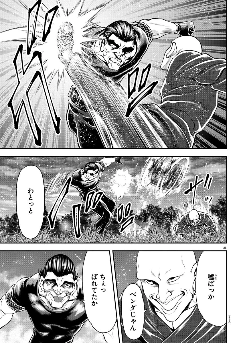 漫画 ゆうえんち-バキ外伝 第34話 - 25