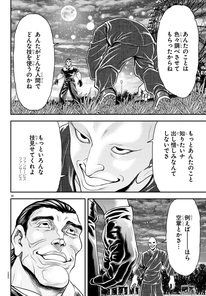 漫画 ゆうえんち-バキ外伝 第34話 - 26