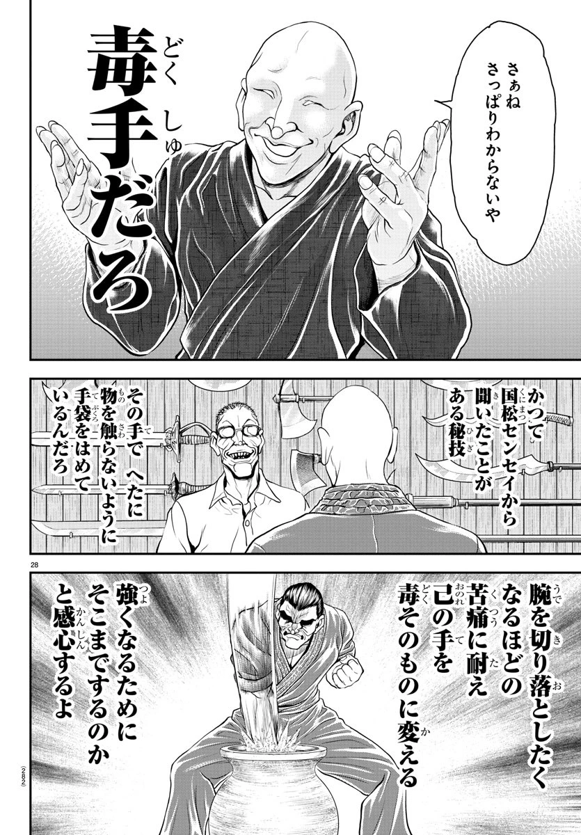 漫画 ゆうえんち-バキ外伝 第34話 - 28