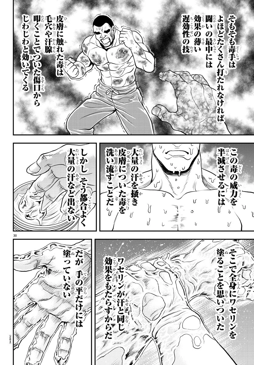 漫画 ゆうえんち-バキ外伝 第34話 - 30