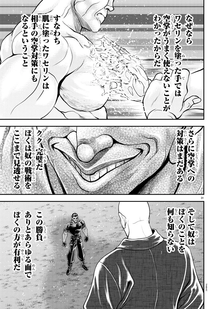 漫画 ゆうえんち-バキ外伝 第34話 - 31