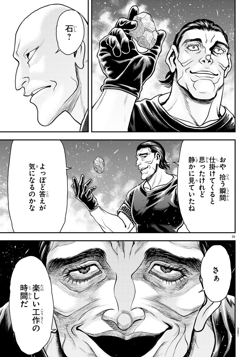 漫画 ゆうえんち-バキ外伝 第34話 - 33