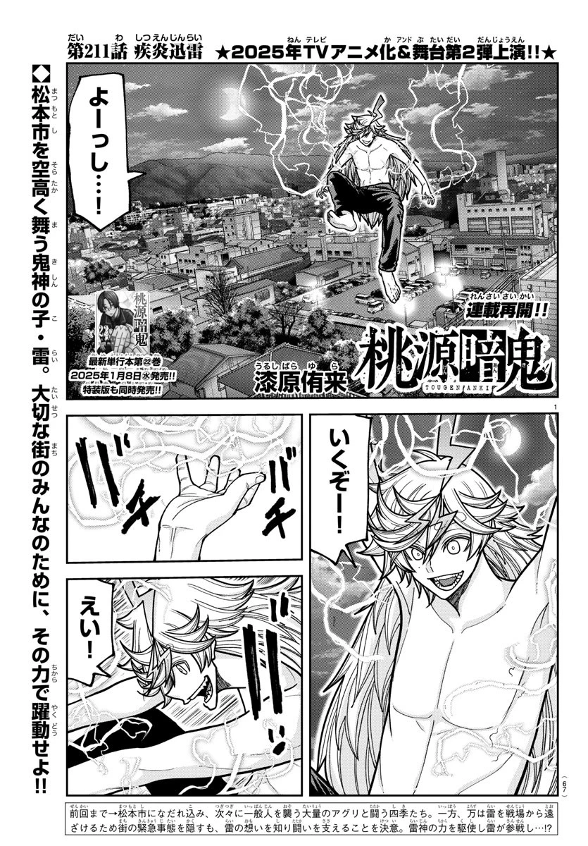 桃源暗鬼 第211話 - 1