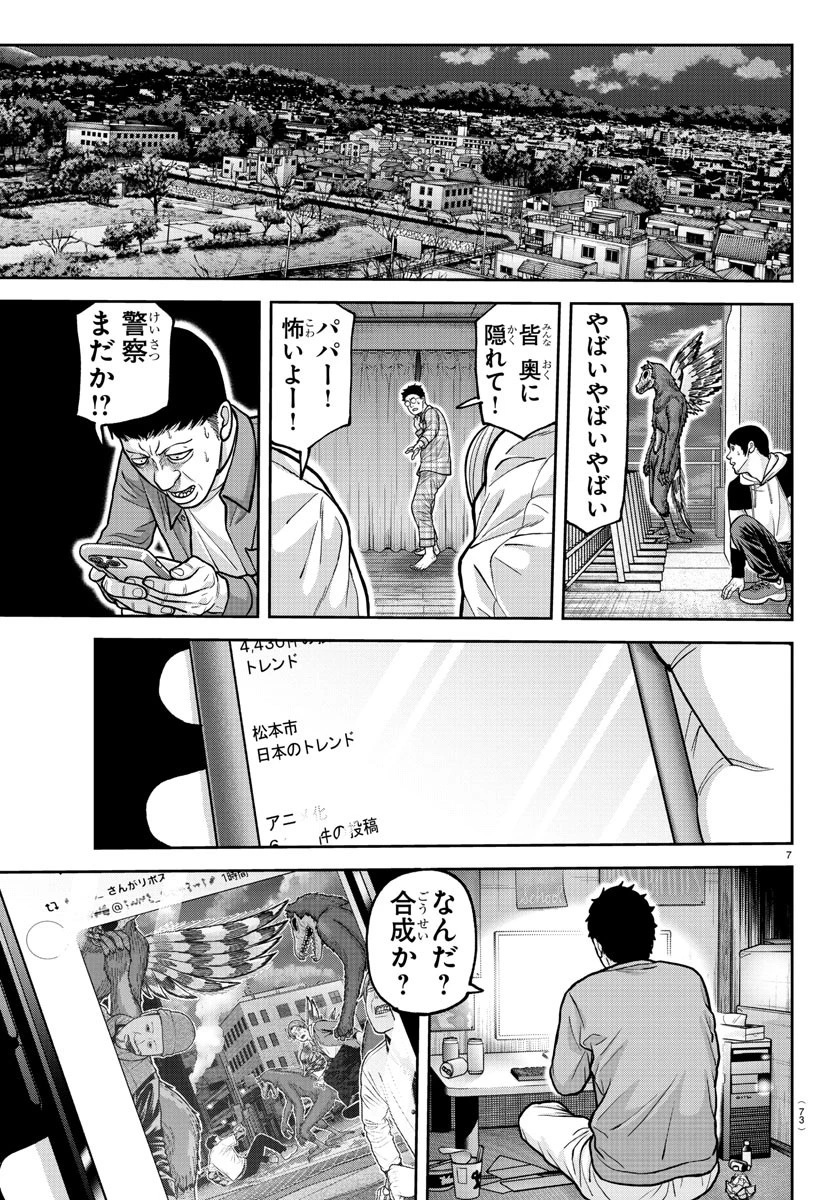 桃源暗鬼 第211話 - 7