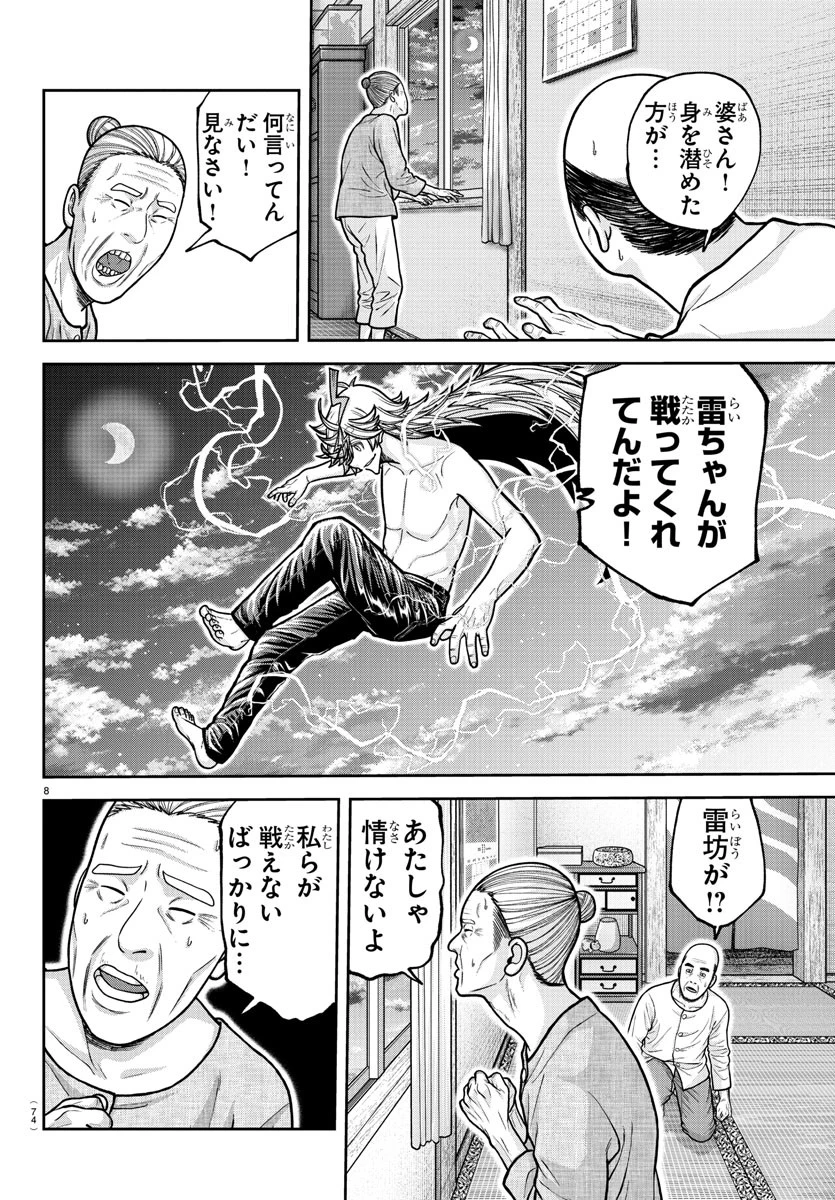 桃源暗鬼 第211話 - 8