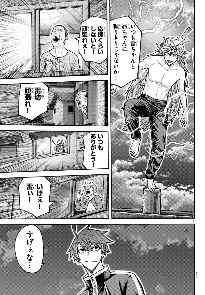 桃源暗鬼 第211話 - 9