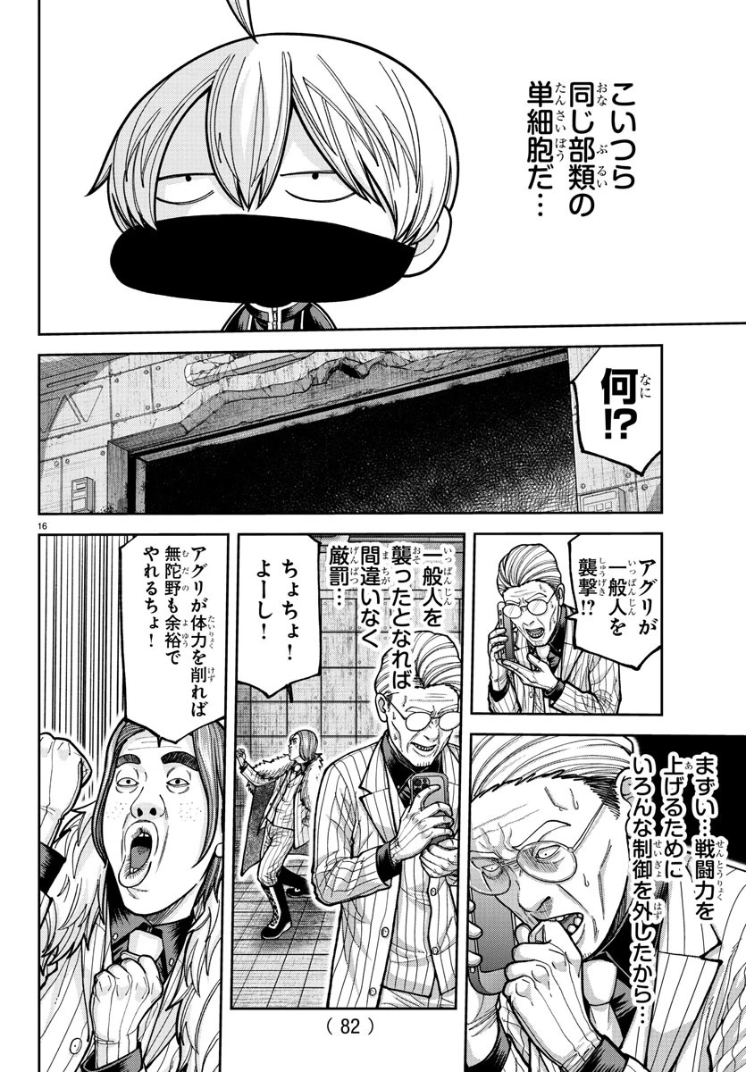 桃源暗鬼 第211話 - 16