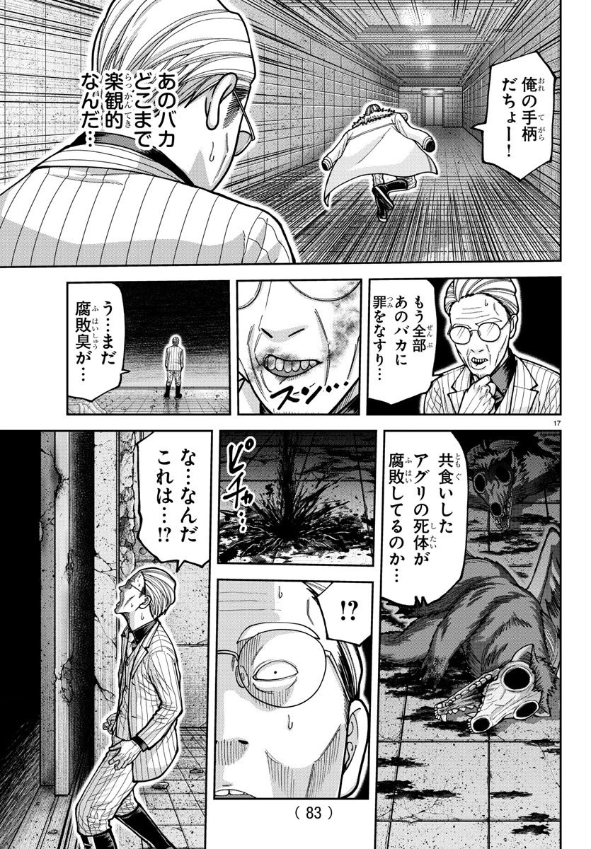 桃源暗鬼 第211話 - 17