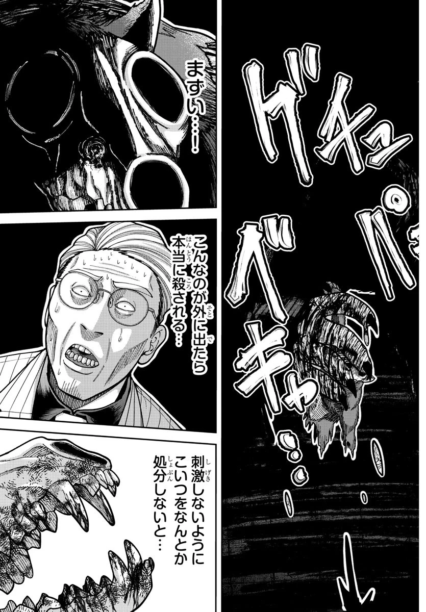 桃源暗鬼 第211話 - 19