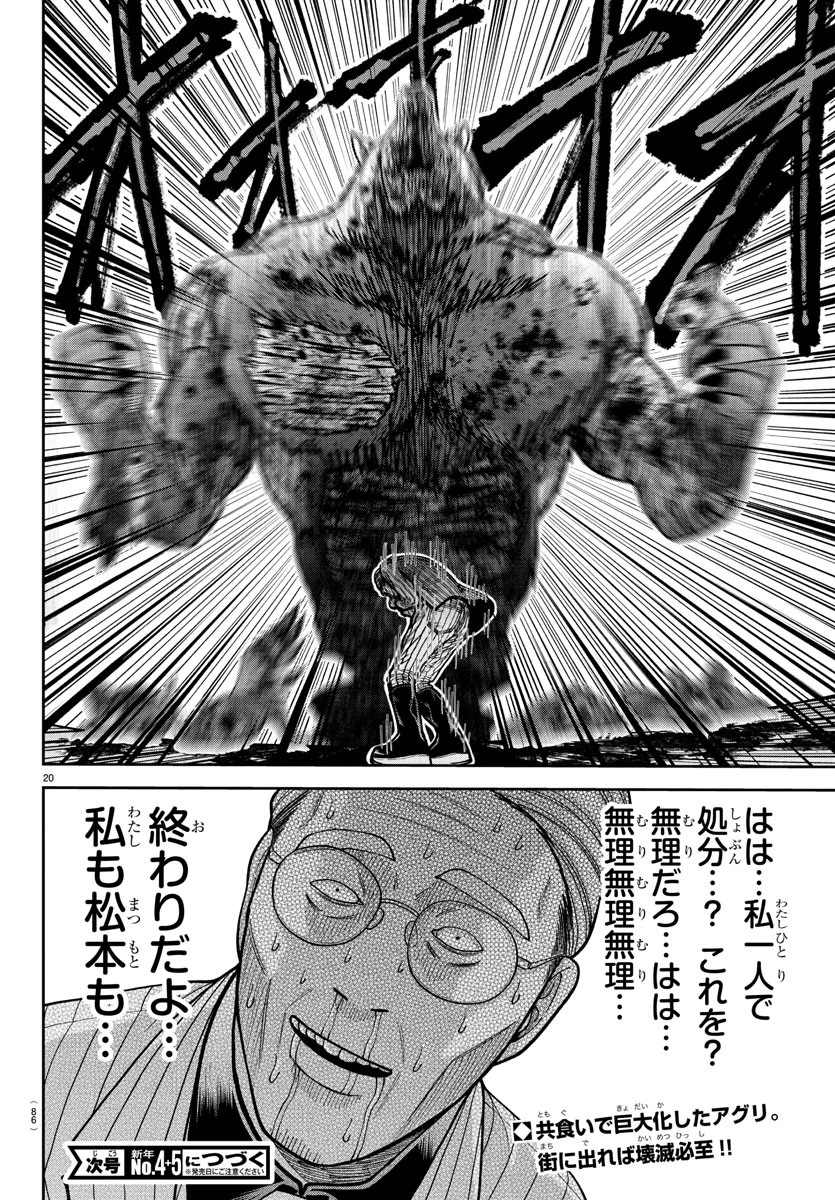 桃源暗鬼 第211話 - 20