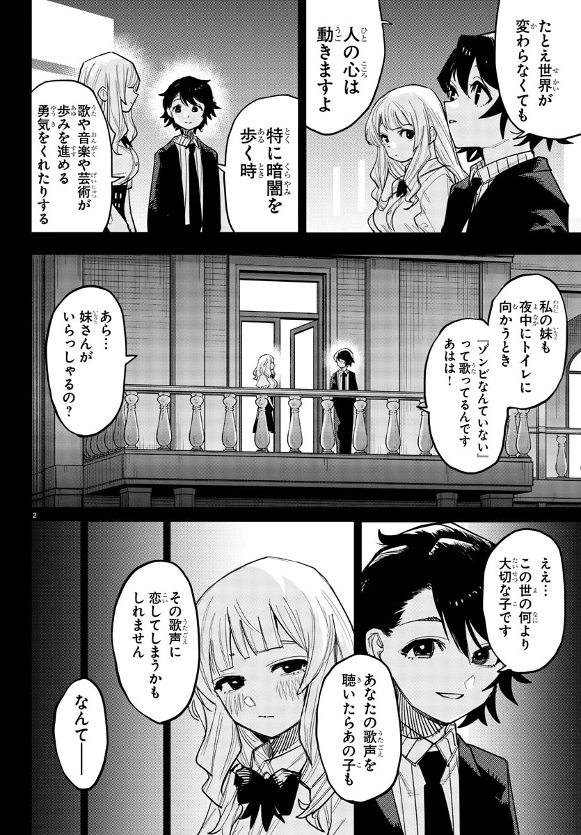 シャイ 第251話 - 2