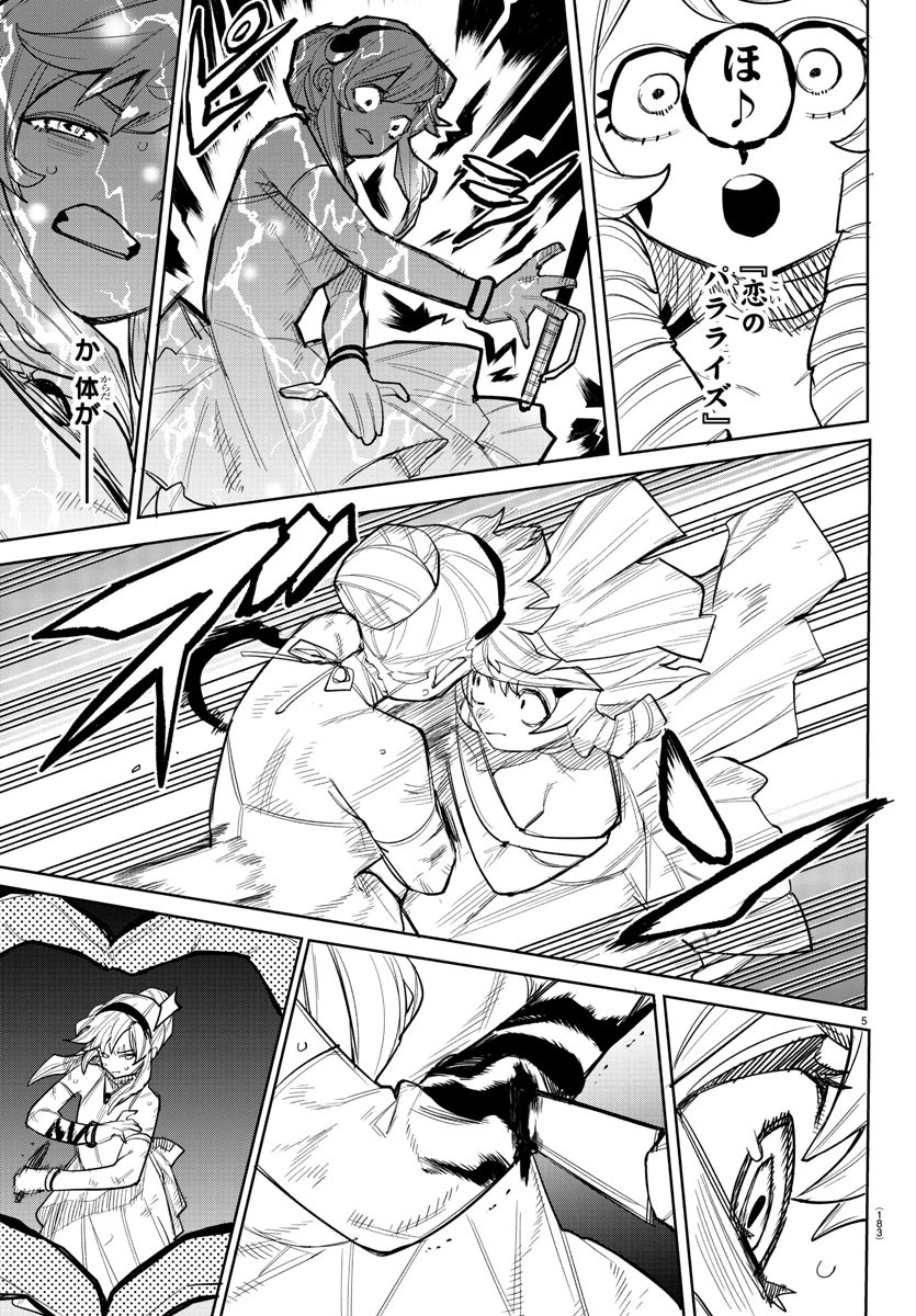 シャイ 第251話 - 5