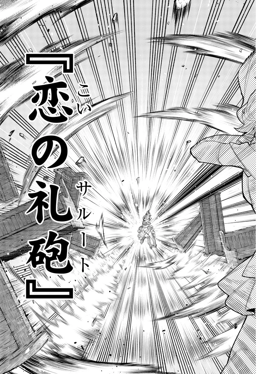 シャイ 第251話 - 7
